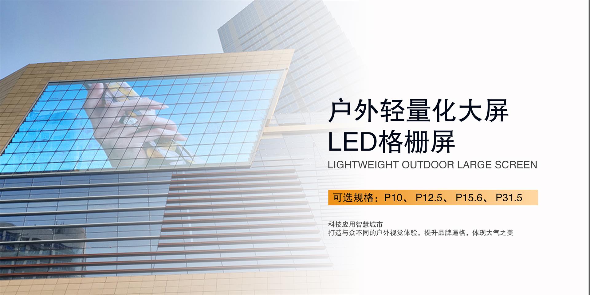 LED格栅屏